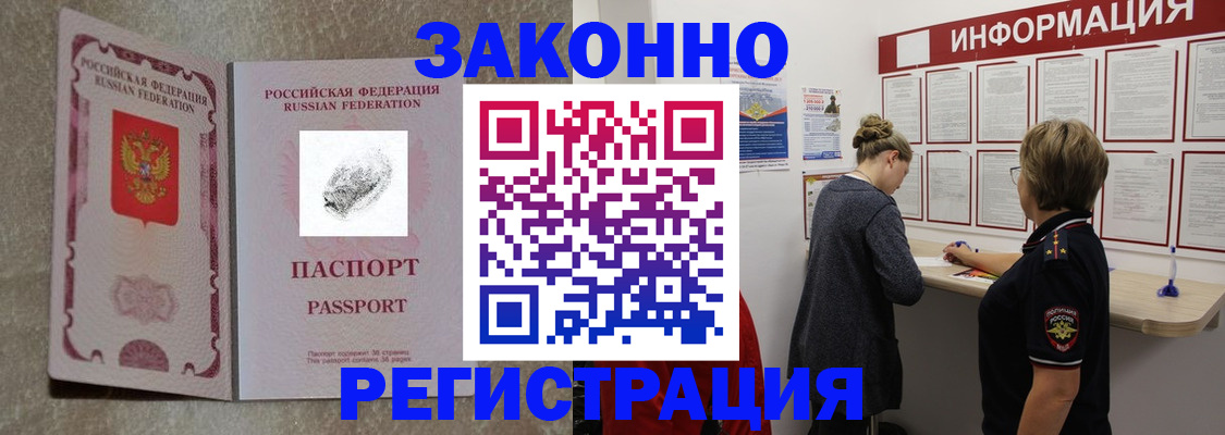 купить прописку в Урус-Мартане