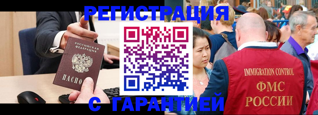временная регистрация недорого в Урус-Мартане