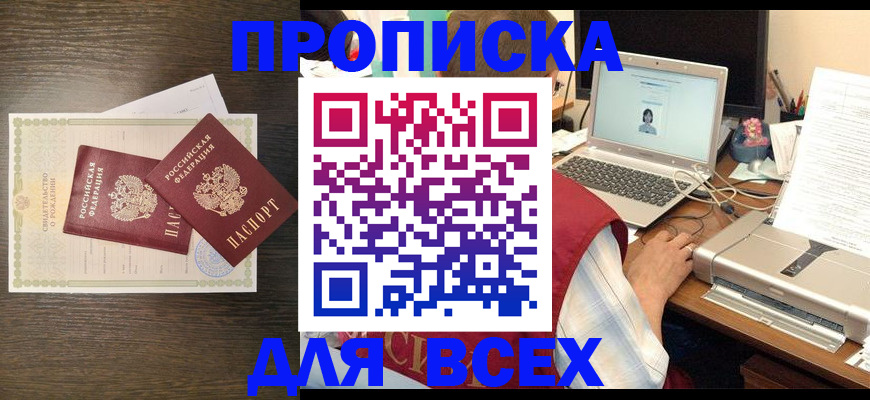 прописка регистрация в Урус-Мартане
