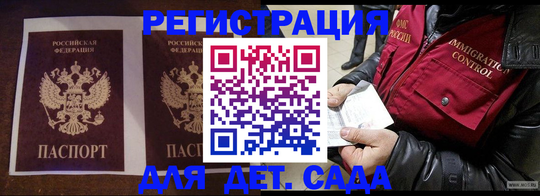 прописка для школы в Урус-Мартане