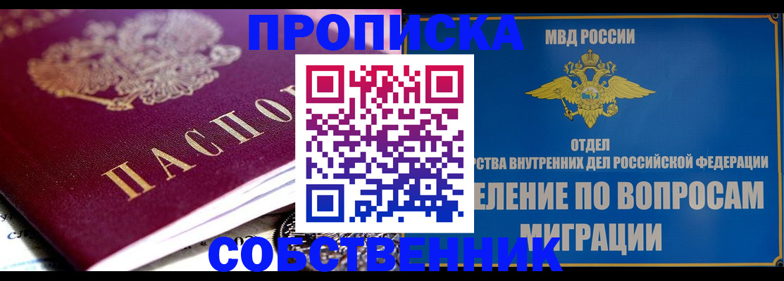 прописка для школы в Урус-Мартане